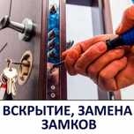 Вскрытие замков дверей, замена замков, ремонт замков, установка ручек