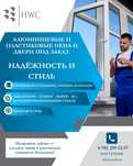 Алюминиевые и пластиковые окна и двери под заказ с установкой