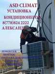 установка кондиционеров. Монтаж, демонтаж, ремонт. Заправка