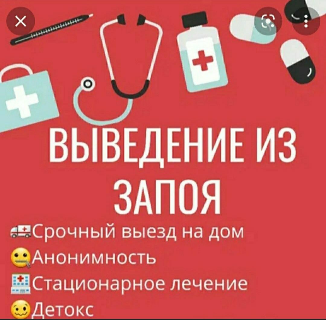 ВЫВОД ИЗ ЗАПОЯ. Кодирование