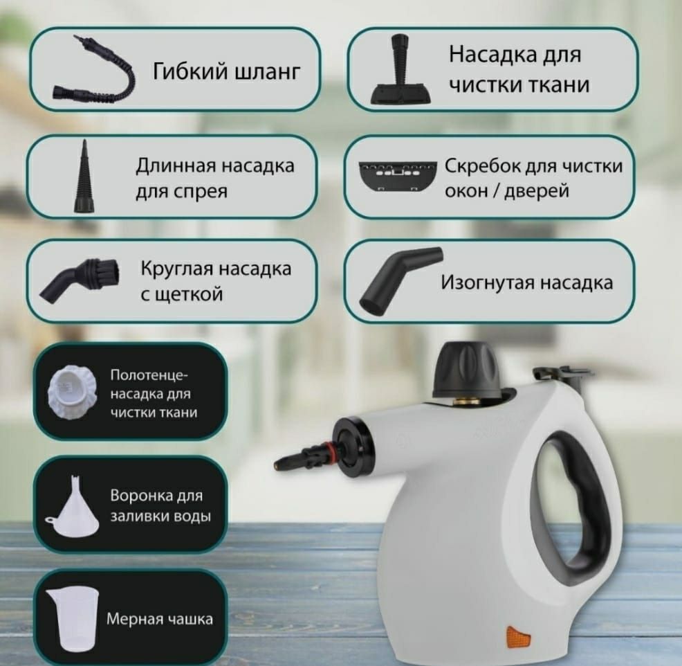 Пароочиститель для уборки дома и авто