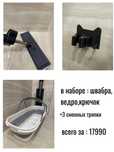 Набор для уборки ( швабра, ведро, держатель для швабры )