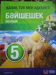 Продам учебник 5 класс 1 часть