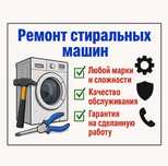 Ремонт холодильников - стиральных машин
