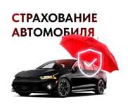 СКИДКА до 50% на автострахование Страховка онлайн 24/7ТРАНЗИТ РУС АРМ