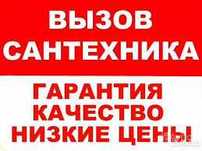 Сантехник.  Сантехнические Услуги Усть-Каменогорск