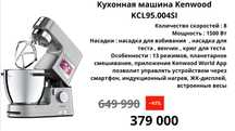 Кухонная машина Kenwood KCL 95.004 SI