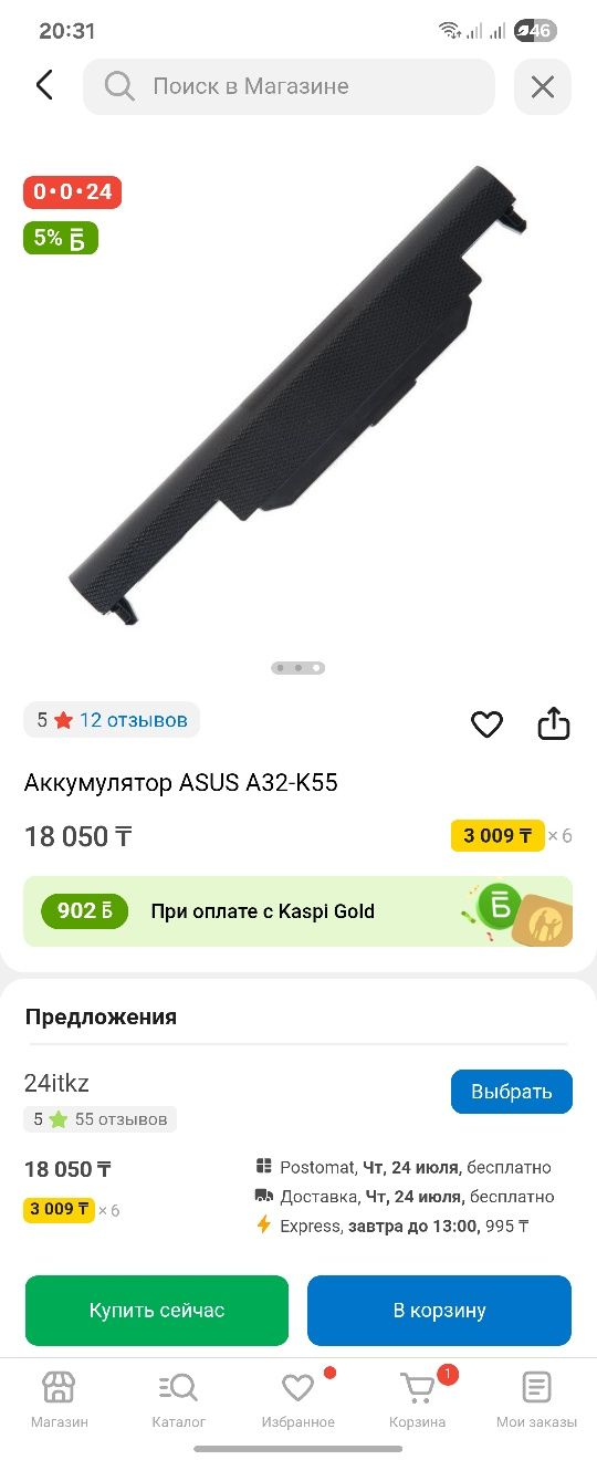 Аккумулятор A32-K55