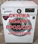 Ремонт стиральных машин