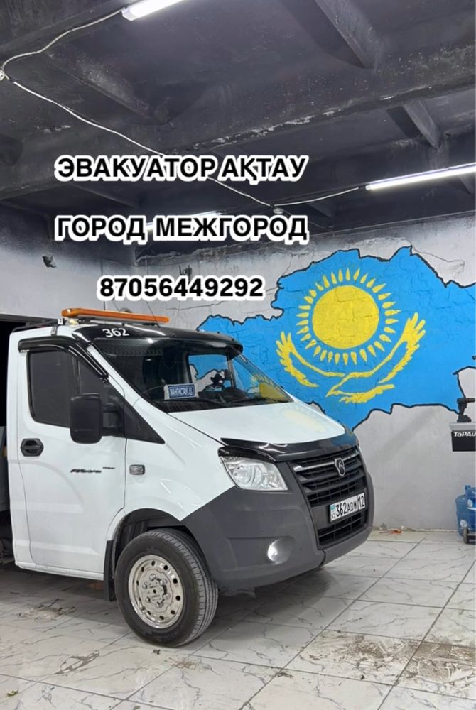 Эвакуатор Актау 24/7