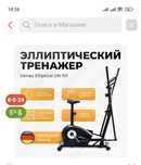 Эллиптический Тренажёр