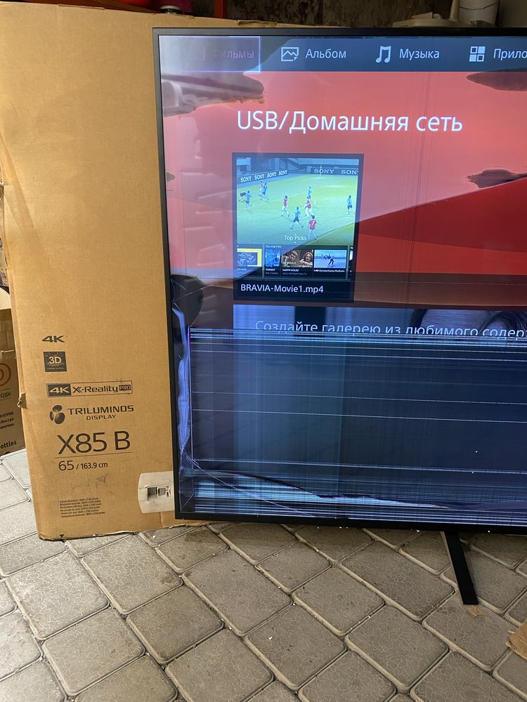 Телевизор