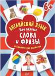 Новый Карточки английские слова с переводом на русский