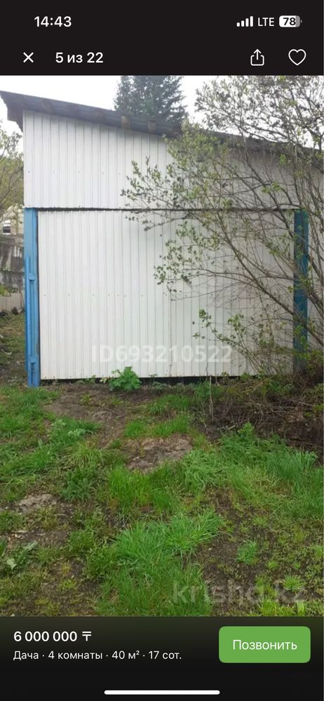 Дача на аблакетке