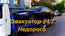 Эвакуатор Алматы и область,недорого,24/7