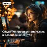 Разработка сайтов