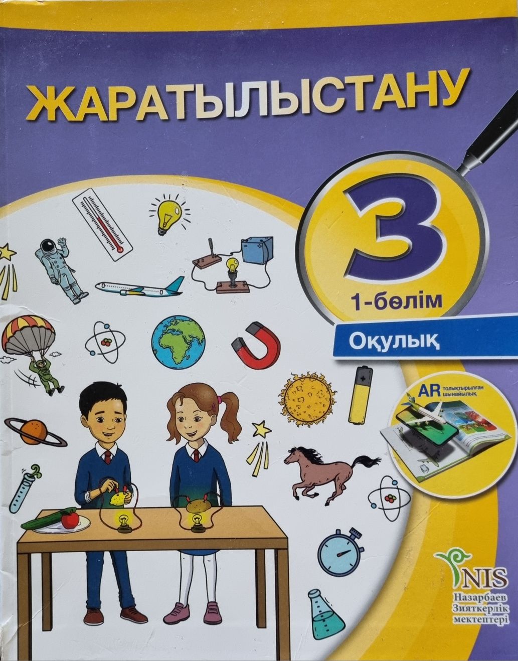 Комплект учебников для 3 класса с казахским языком обучения