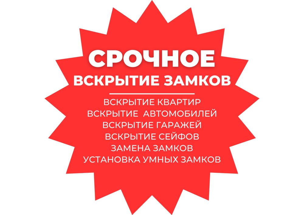 Вскрытие замков,вскрытие автомобилей,вскрытие сейфов ,вскрытие гаражей