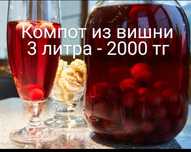 Компот из вишни, домашний
