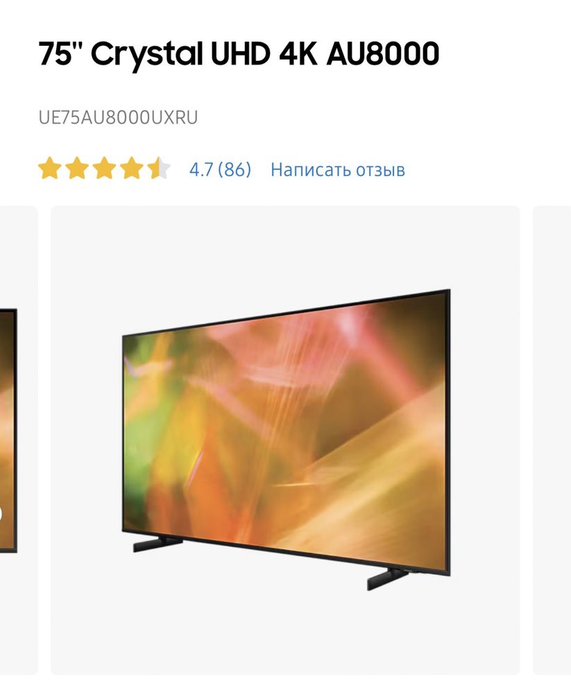 Телевизор Samsung 75д (Атырау 0615/559208)