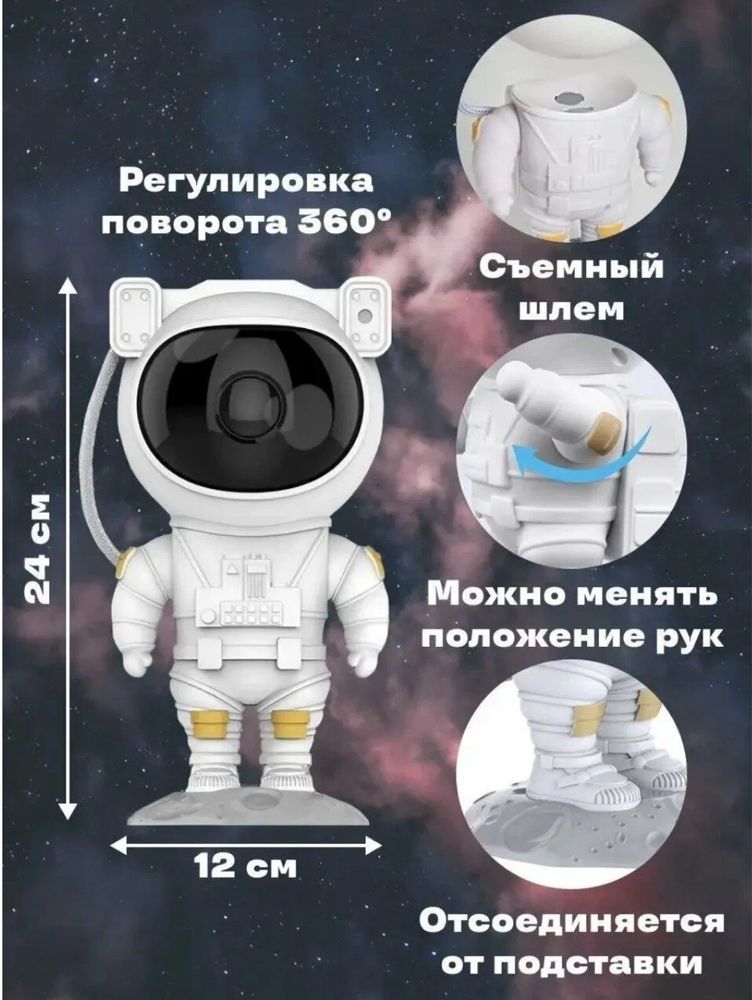 Светильник Астронавт ( с пультом)