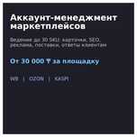 Менеджер маркетплейсов