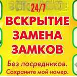 Вскрытие замков квартир/авто/сейфов/гаражей Актобе