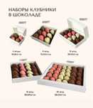 Клубника  в шоколаде высший сорт