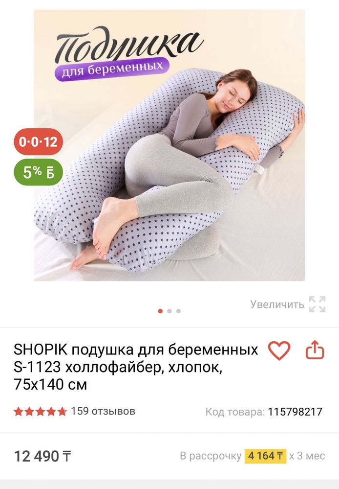 Подушка для беременных