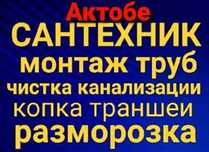 Прочистка канализации,сантехник, ремонт котлов