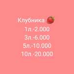 Клубника с грядки свежая,сладкая.