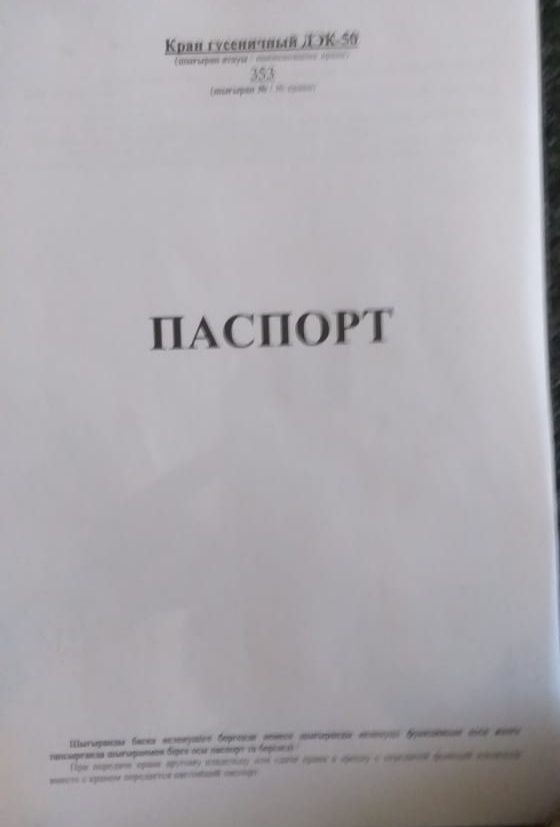 Кран ДЭК-50 гусеничный г. П 50 тонн, стрела 30 м ОАО ЧМЗ