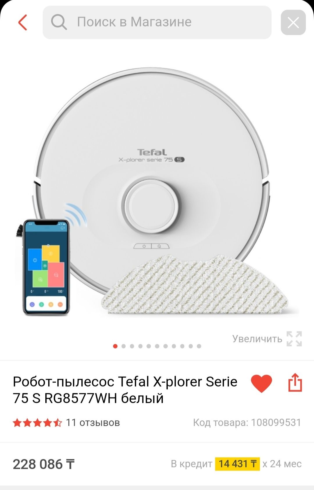 Робот пылесос  TEFAL