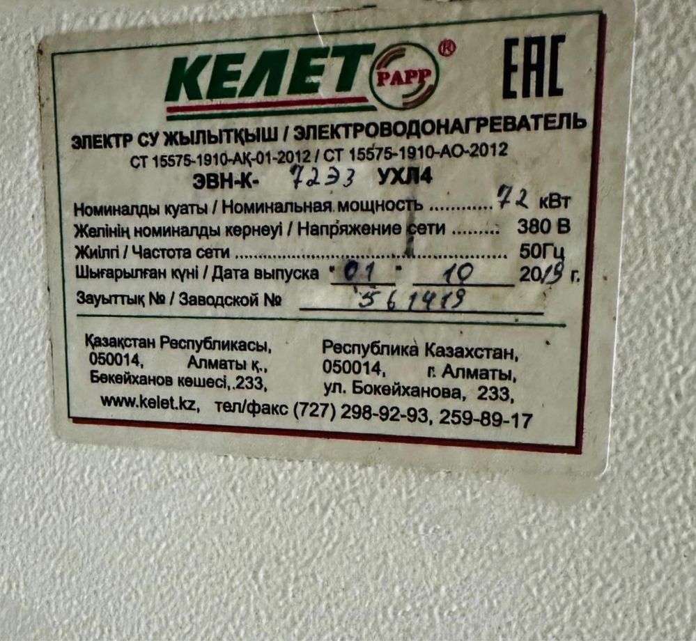 Электрокотел Келет