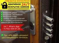 Ремонт замка Вскрытие двери Взлом замков Открыть авто замена замка