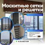 Москитные сетки и решетки | Ремонт окон | г.Астана
