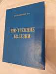Учебник Внутренние болезни автора Жаманкулова