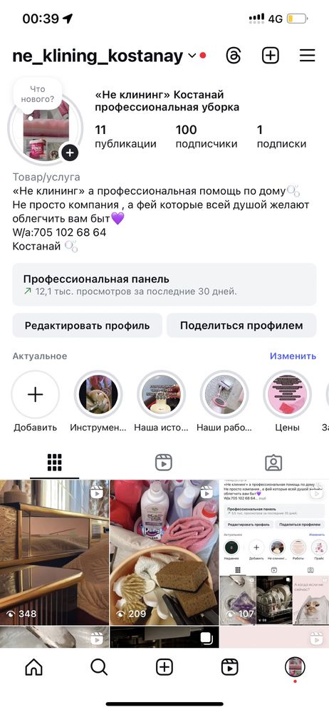 «Не клининг» Костанай - уборка качественно