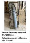 Продам баллон кислородный б/у  Оттегі баллоны сату