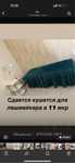 Сдаеться  кушетка
