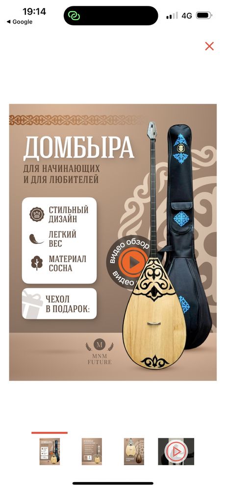 Домбыра для подростков