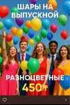 Оформление шарами ваше мероприятие или выпускной.