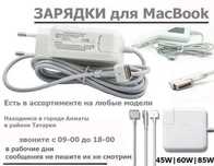 macbook power adapter, зарядка, шнур, блок питания на макбук