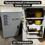 Стабилизатор 380w 30kva