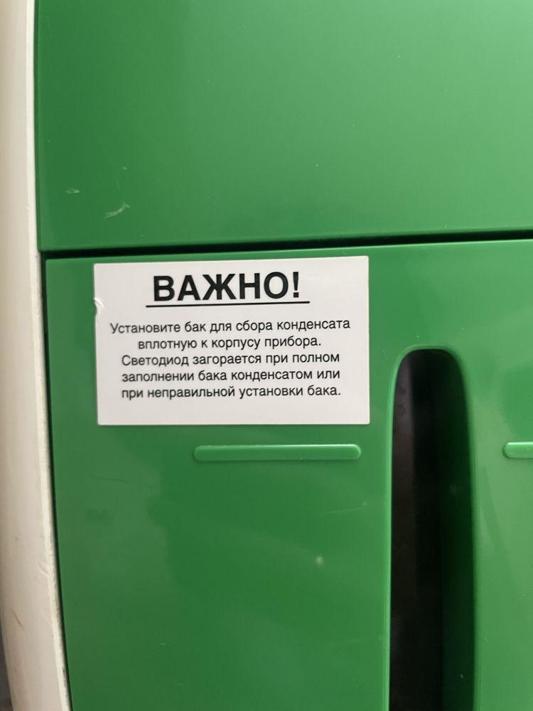 Осушитель воздуха
