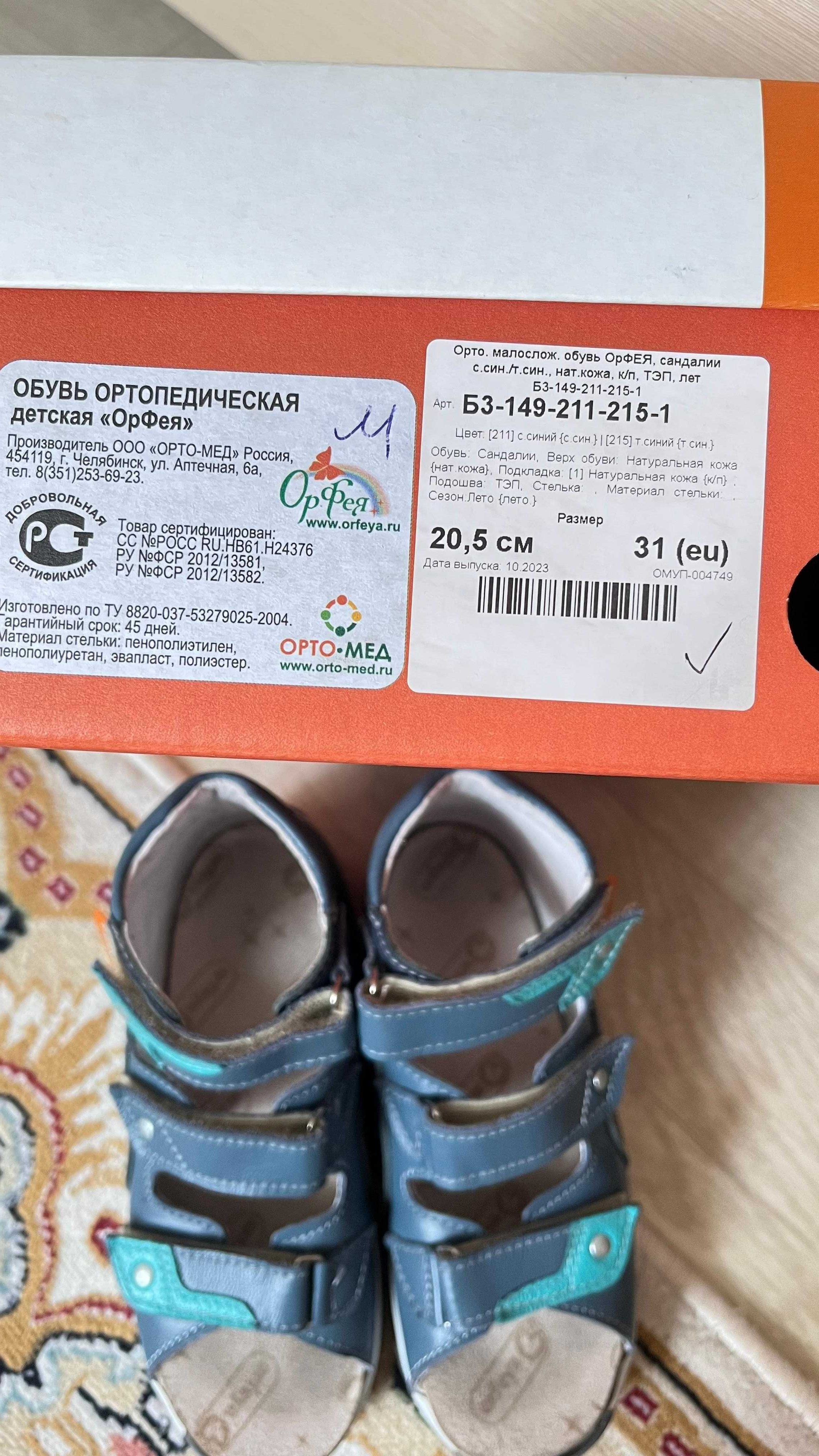 Ортопедическая детская обувь