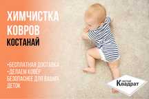 Стирка|Чистка ковров в Костанае