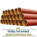 Трубы Чугунные Безраструбные SML. Только оптом.  В наличии