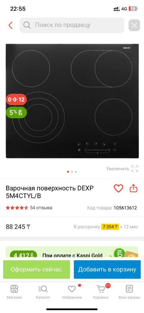 Варочная поверхность DEXP