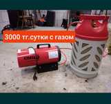 Газовая пушка 30 квт с композитным баллоном(газ есть) в аренду прокат